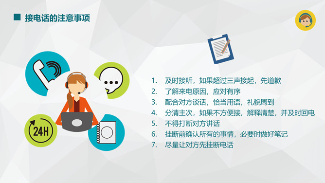 日常电话礼仪培训PPT课件_第12页PPT效果图