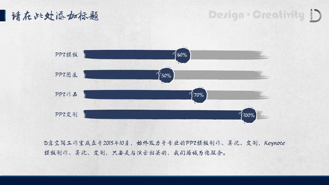 大气毛笔字墨迹效果PPT模板_第6页PPT效果图