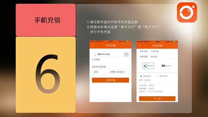 IOS风格APP使用说明PPT模板_第12页PPT效果图