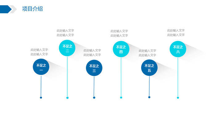 箭头目标长阴影商务PPT模板_第5页PPT效果图