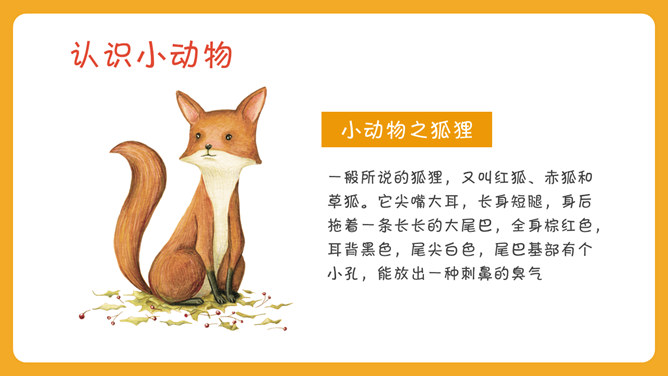 可爱幼儿认识动物PPT模板_第6页PPT效果图