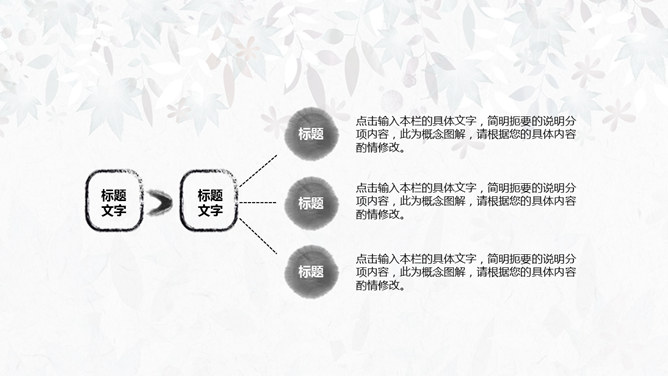 淡雅简洁中国风PPT模板_第7页PPT效果图
