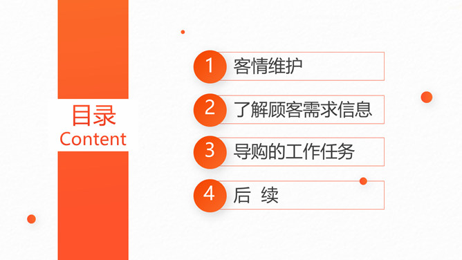 销售技巧技能培训PPT模板_第1页PPT效果图
