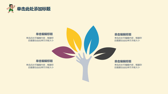可爱卡通儿童教育教学PPT模板_第3页PPT效果图