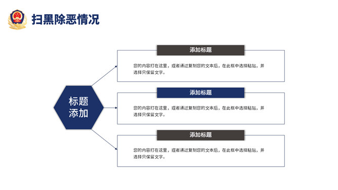 公安警察工作汇报PPT模板_第14页PPT效果图