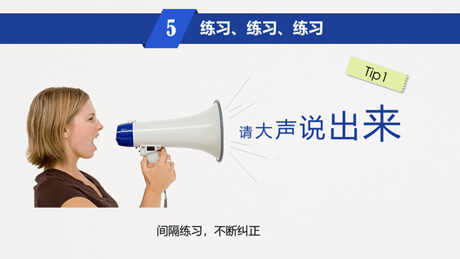 《魏斯曼演讲圣经说的艺术》读书笔记PPT_第12页PPT效果图