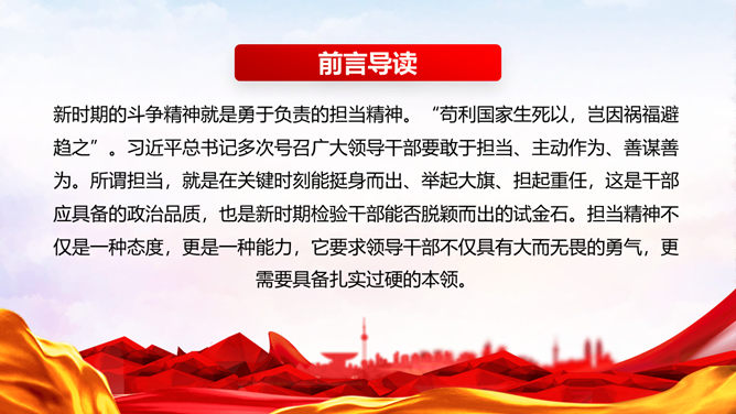 发扬斗争精神勇于担当作为PPT模板_第1页PPT效果图