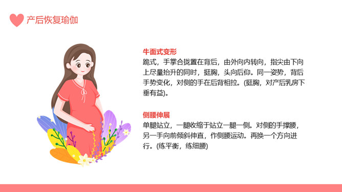 产后康复产妇健康保健PPT模板_第12页PPT效果图