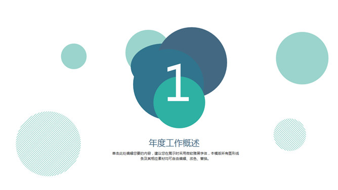 圆圈泡泡工作汇报PPT模板_第2页PPT效果图