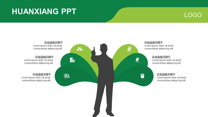 绿色简约大气商务PPT模板_第15页PPT效果图