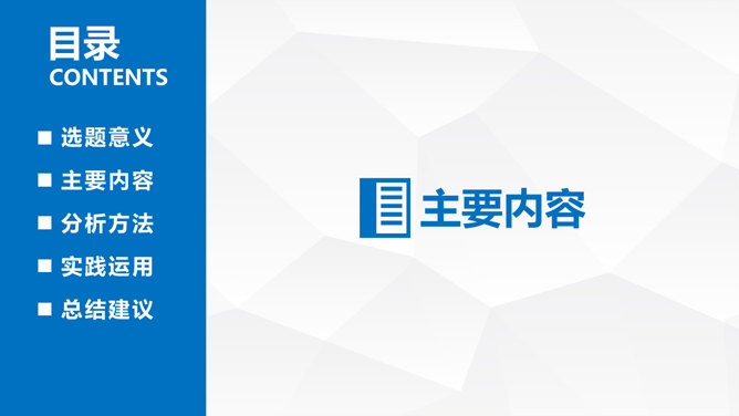 简洁侧边导航学术PPT模板_第5页PPT效果图