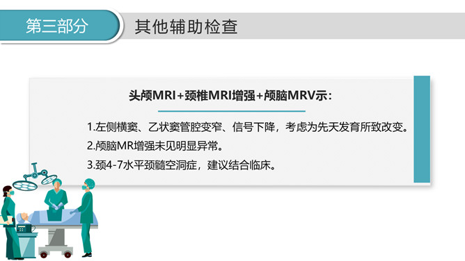 医生治疗病例分析PPT模板_第12页PPT效果图