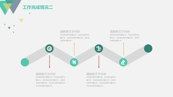 清新简约工作总结报告PPT模板_第7页PPT效果图