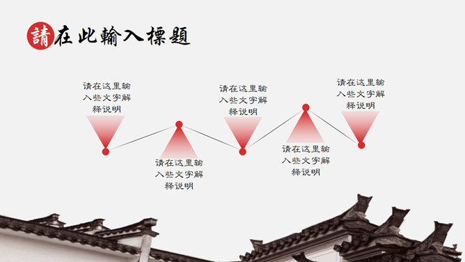 典雅大方实用中国风PPT模板_第9页PPT效果图