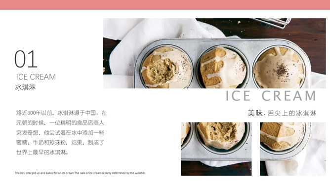 冰淇淋甜品甜点马卡龙PPT模板_第11页PPT效果图