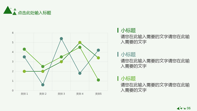 动态清爽简约绿色PPT模板_第5页PPT效果图