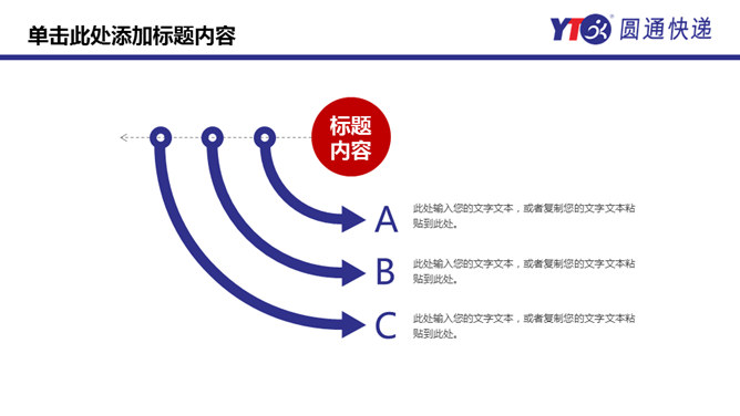 圆通快递专用工作总结PPT模板_第8页PPT效果图