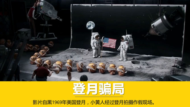 你不知道的《小黄人》PPT作品_第7页PPT效果图