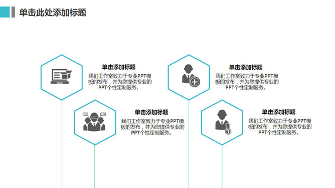 简约清爽大气商务PPT模板_第8页PPT效果图