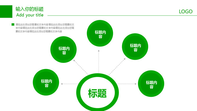 清爽绿色创意环保PPT模板_第15页PPT效果图