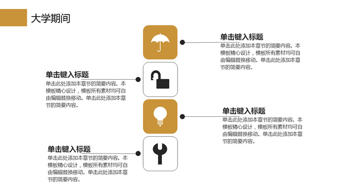 实用大学生职业生涯规划PPT模板_第13页PPT效果图