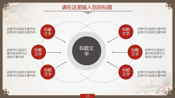 精品中国风中医中药PPT模板_第11页PPT效果图