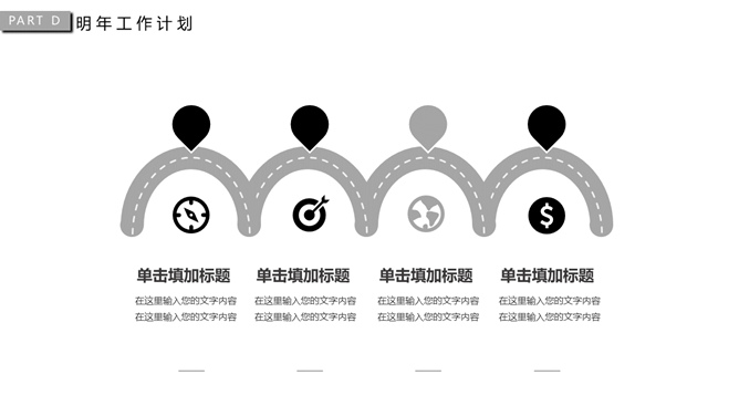 极简素雅黑灰通用PPT模板_第15页PPT效果图