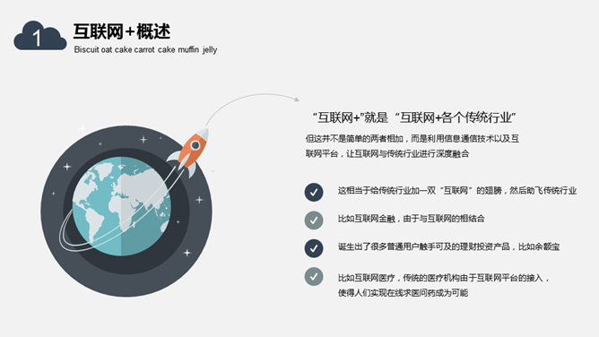 互联网+电子商务PPT模板_第4页PPT效果图