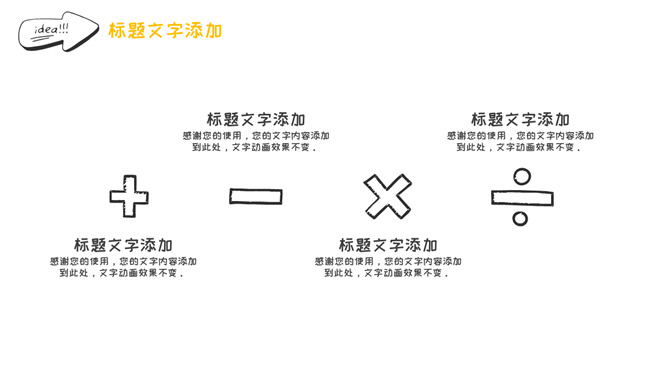 简约创意灯泡手绘风PPT模板_第4页PPT效果图