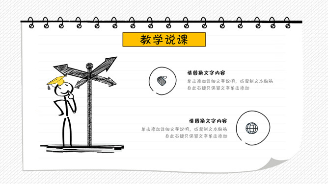 手绘教育教学说课PPT模板_第3页PPT效果图