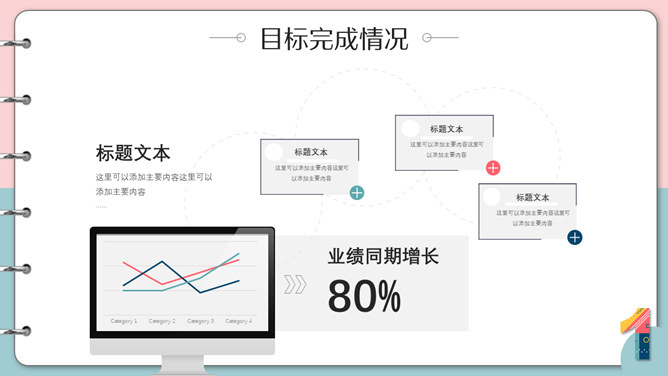 创意多彩孟菲斯笔记本PPT模板_第5页PPT效果图