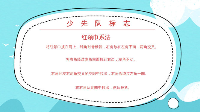 少先队礼仪知识介绍PPT模板_第5页PPT效果图