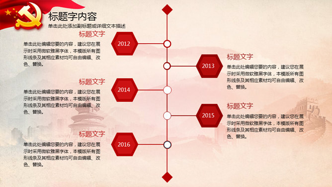 永远跟党走党课课件PPT模板_第7页PPT效果图