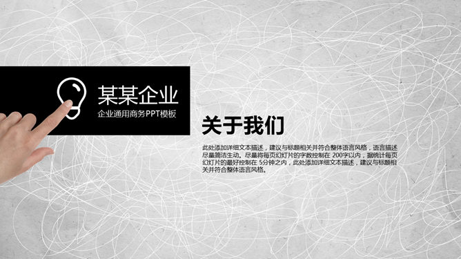 创意动态手势工作汇报PPT模板_第2页PPT效果图