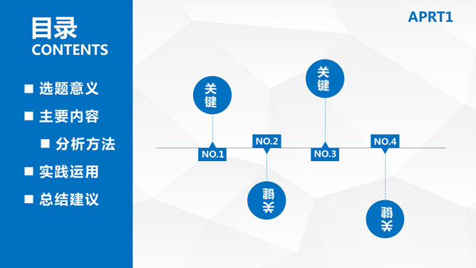 简洁侧边导航学术PPT模板_第9页PPT效果图
