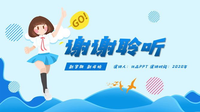 卡通班干部大队委员竞选PPT模板_第15页PPT效果图