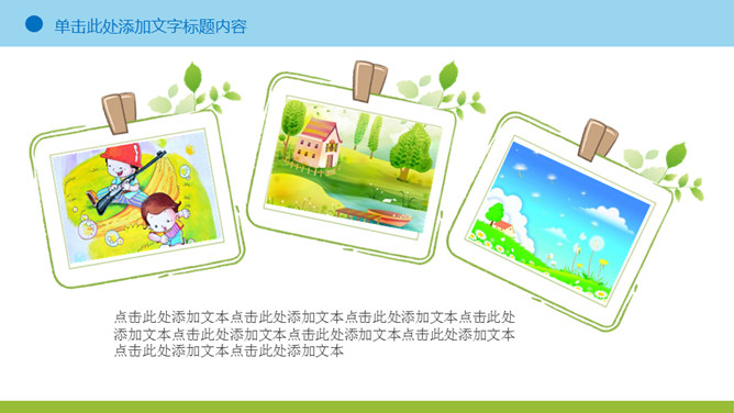 可爱卡通儿童画PPT模板_第9页PPT效果图
