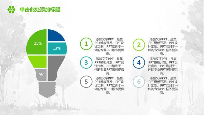 保护绿色地球幻灯片模板_第8页PPT效果图