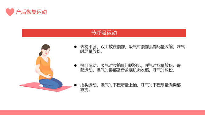 产后康复产妇健康保健PPT模板_第8页PPT效果图