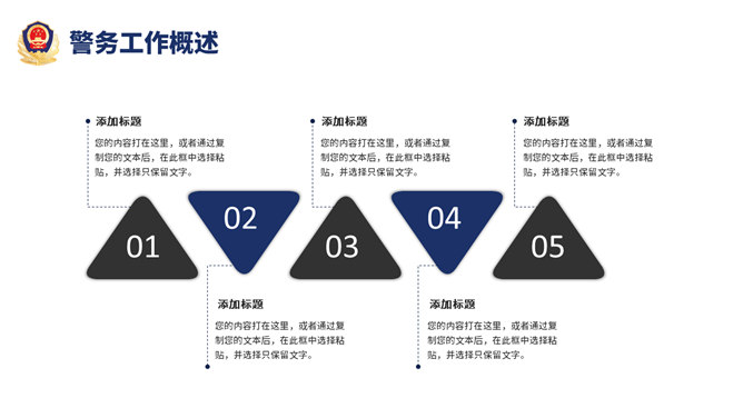 公安警察工作汇报PPT模板_第4页PPT效果图