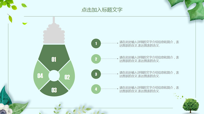清新绿色植物装饰通用PPT模板_第5页PPT效果图
