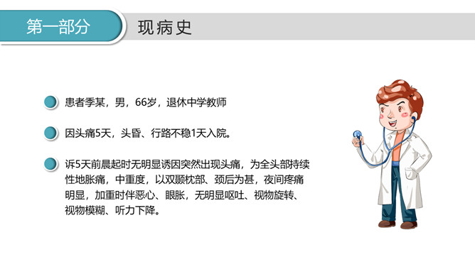 医生治疗病例分析PPT模板_第1页PPT效果图