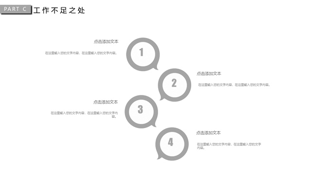 极简素雅黑灰通用PPT模板_第10页PPT效果图