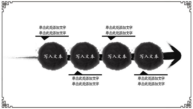 简约动态水墨中国风PPT模板_第14页PPT效果图