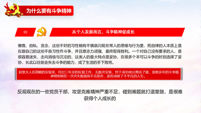 发扬斗争精神勇于担当作为PPT模板_第9页PPT效果图