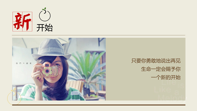 《就想开间自己的小店》读书笔记PPT_第13页PPT效果图
