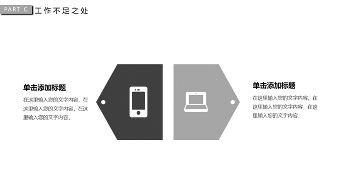 极简素雅黑灰通用PPT模板_第11页PPT效果图