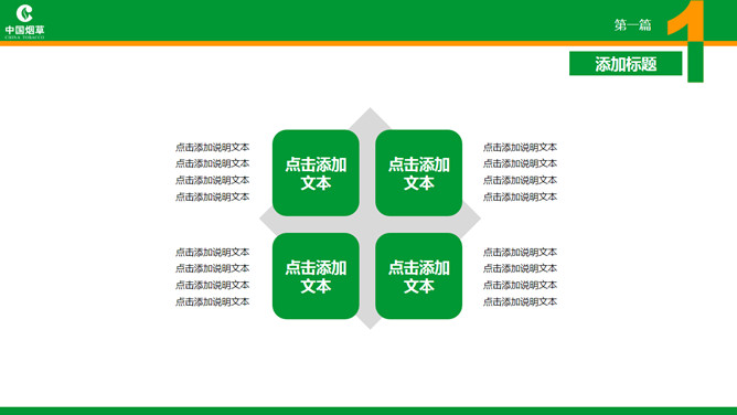 中国烟草公司官方PPT模板_第2页PPT效果图