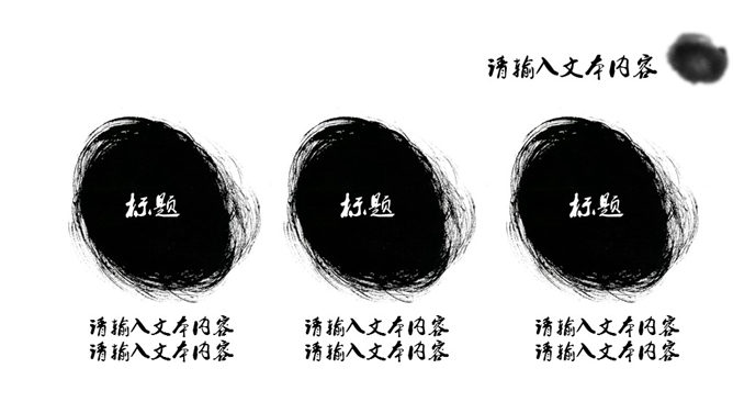 水墨古风古典中国风PPT模板_第10页PPT效果图