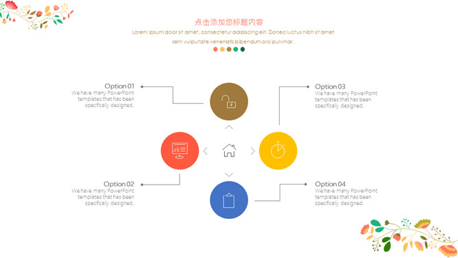 清新彩色唯美藤蔓PPT模板_第4页PPT效果图